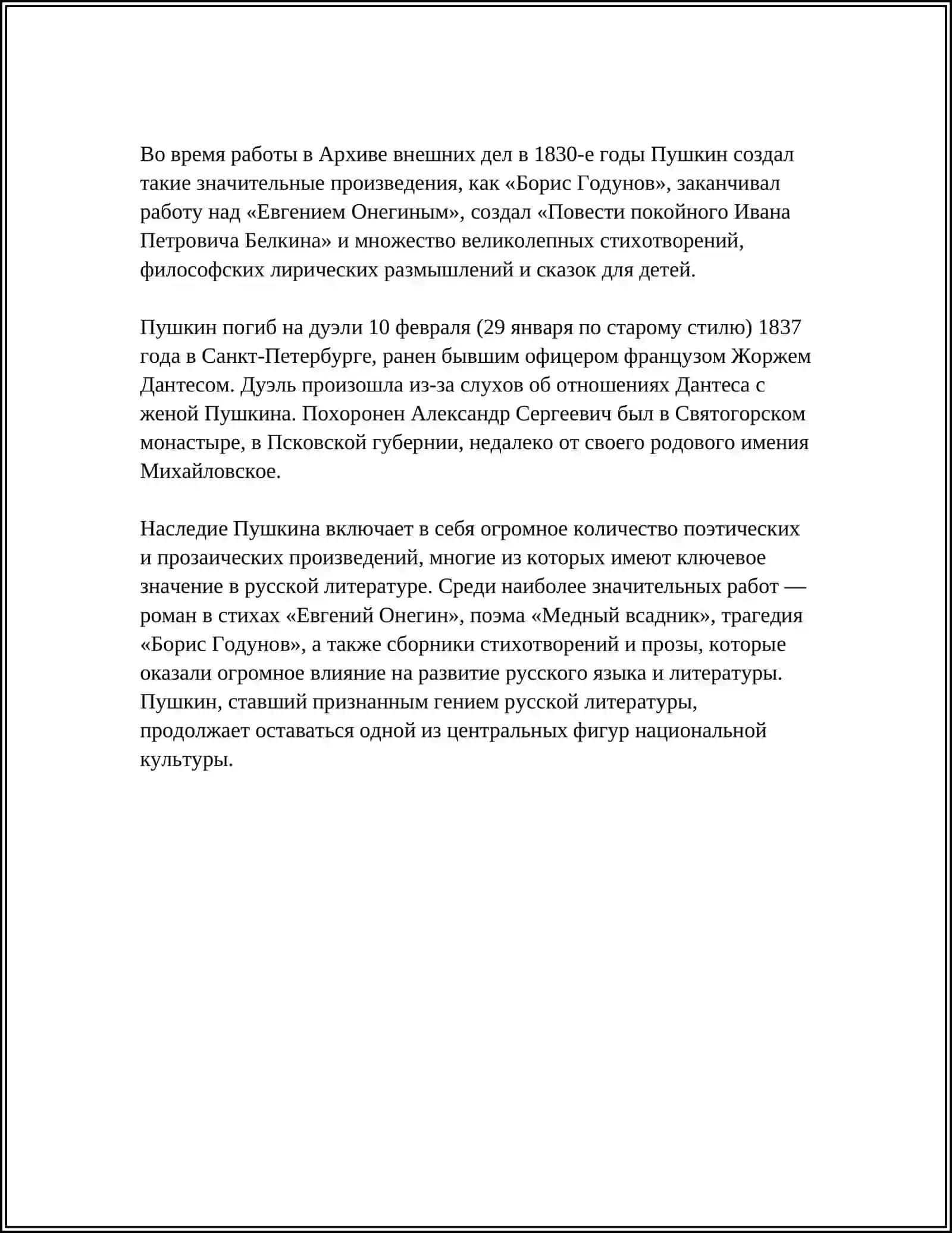 АЛЕКСАНДР СЕРГЕЕВИЧ ПУШКИН 4