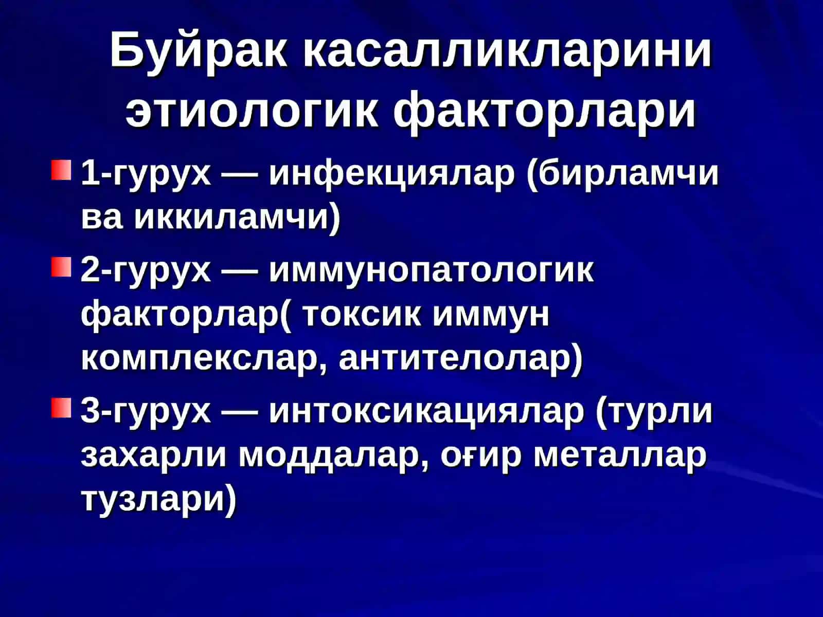 Буёқ касалликлари 4