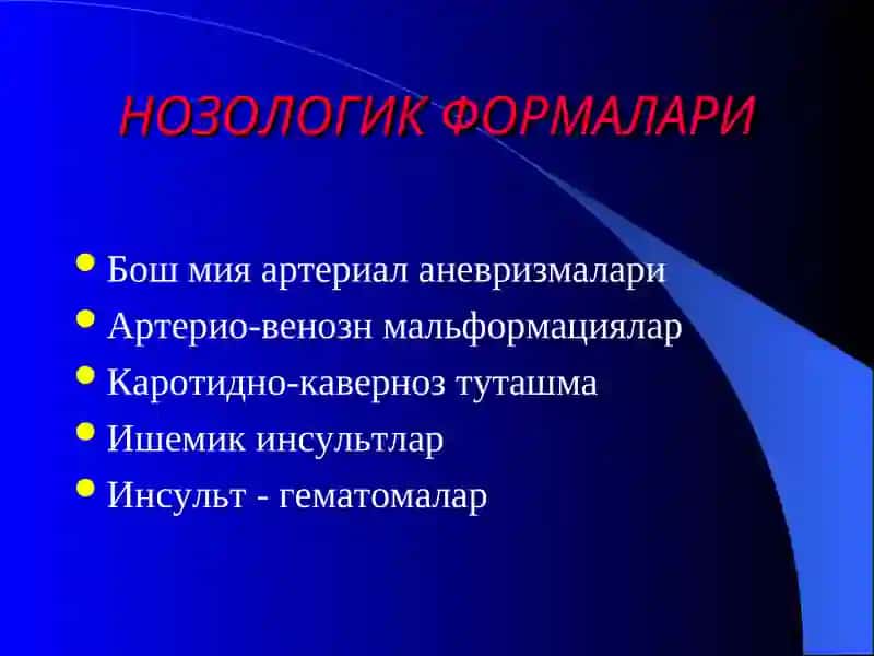 Нерв системасининг нейрохирургик йул билан даволаниладиган кон томир касалликлари 4