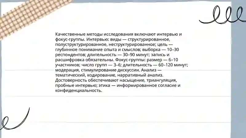 Методы исследования 4