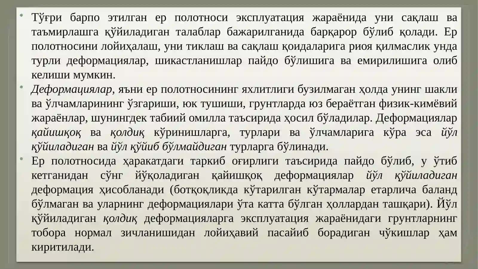 Ер полотносида пайдо бўладиган деформациялар ва улар билан курашиш йўллари 4