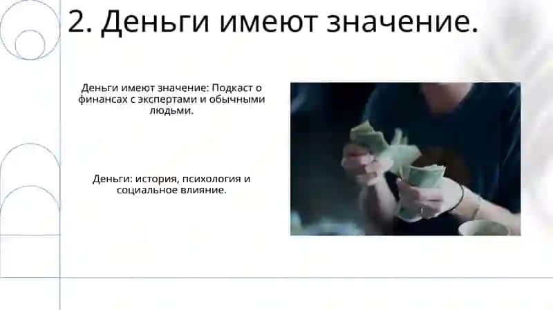 кое-что о деньгах 4
