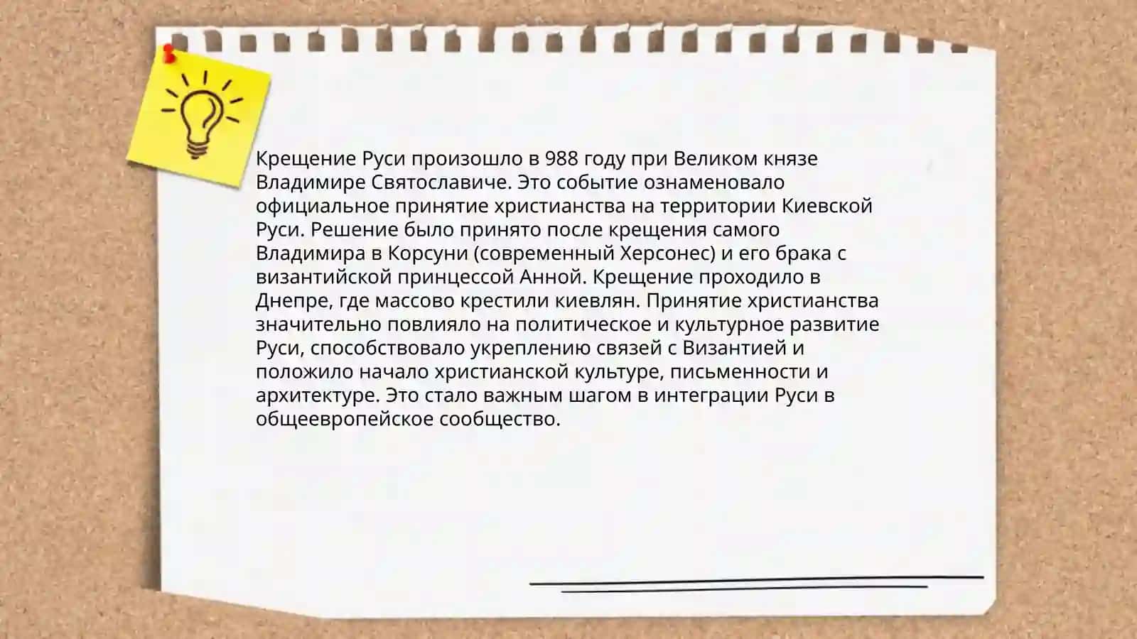 История Древней Руси 4