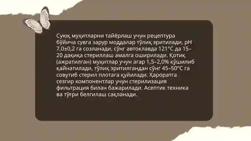 Микрофиология осиш аниклаш учун бактералогик мухит таёрлаш ва экш 4