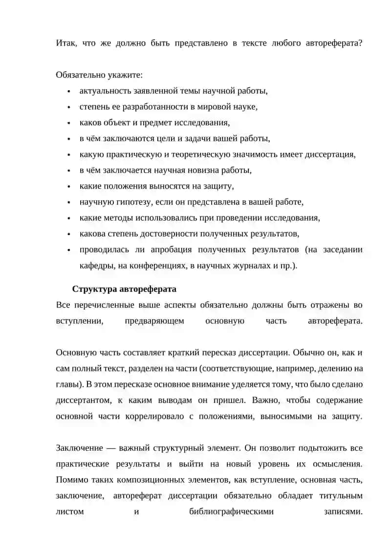 Автореферат 4