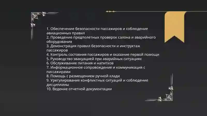моя будущая профессия стюардесса 4