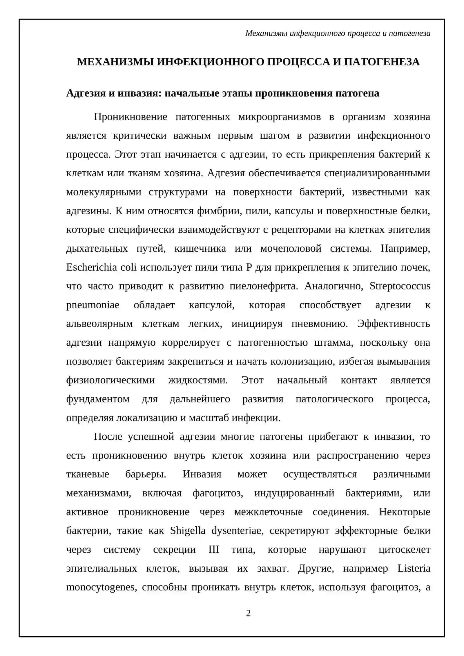Учение об инфекции. Патогенность и вирулентность бактерий. Генетика микроорганизмов 4