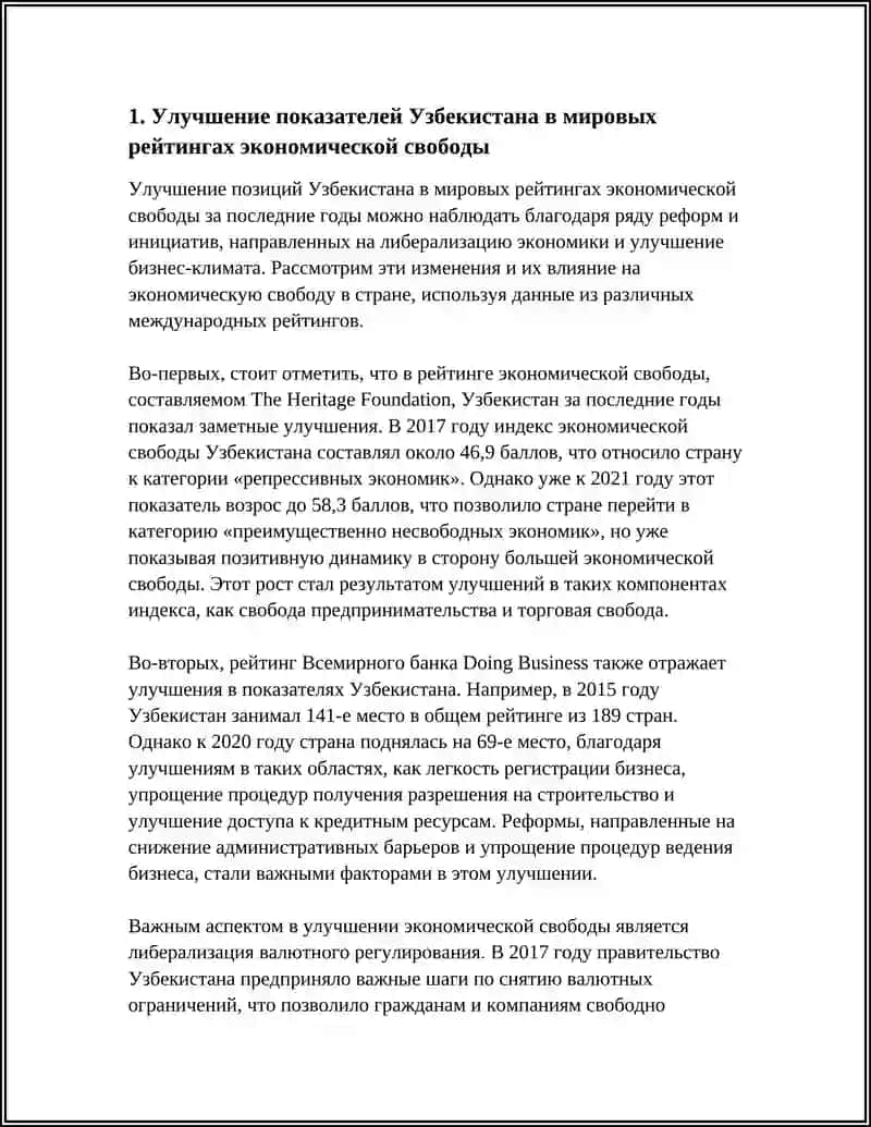 Улучшение показателей Узбекистана в мировых рейтингах экономической свободы 4