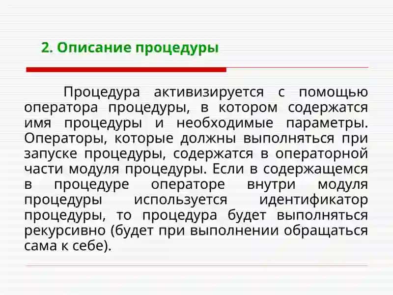 Процедуры и функции 4