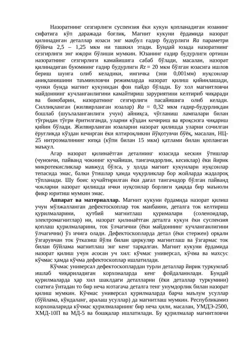 Магнит ва уюрма ток дефектоскопияси 4