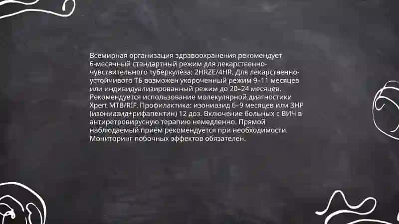 Рекомендации ВОЗ по лечению COVID-19 4