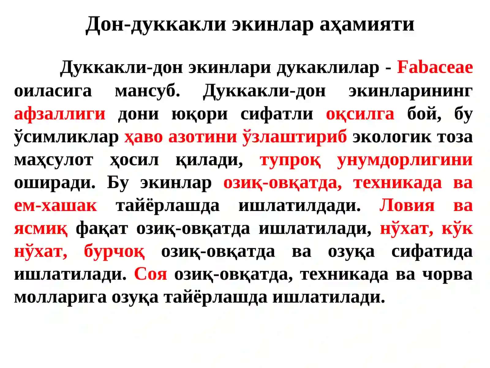 Дон-дуккакли экинларнинг умумий тавсифи ва биологияси 4