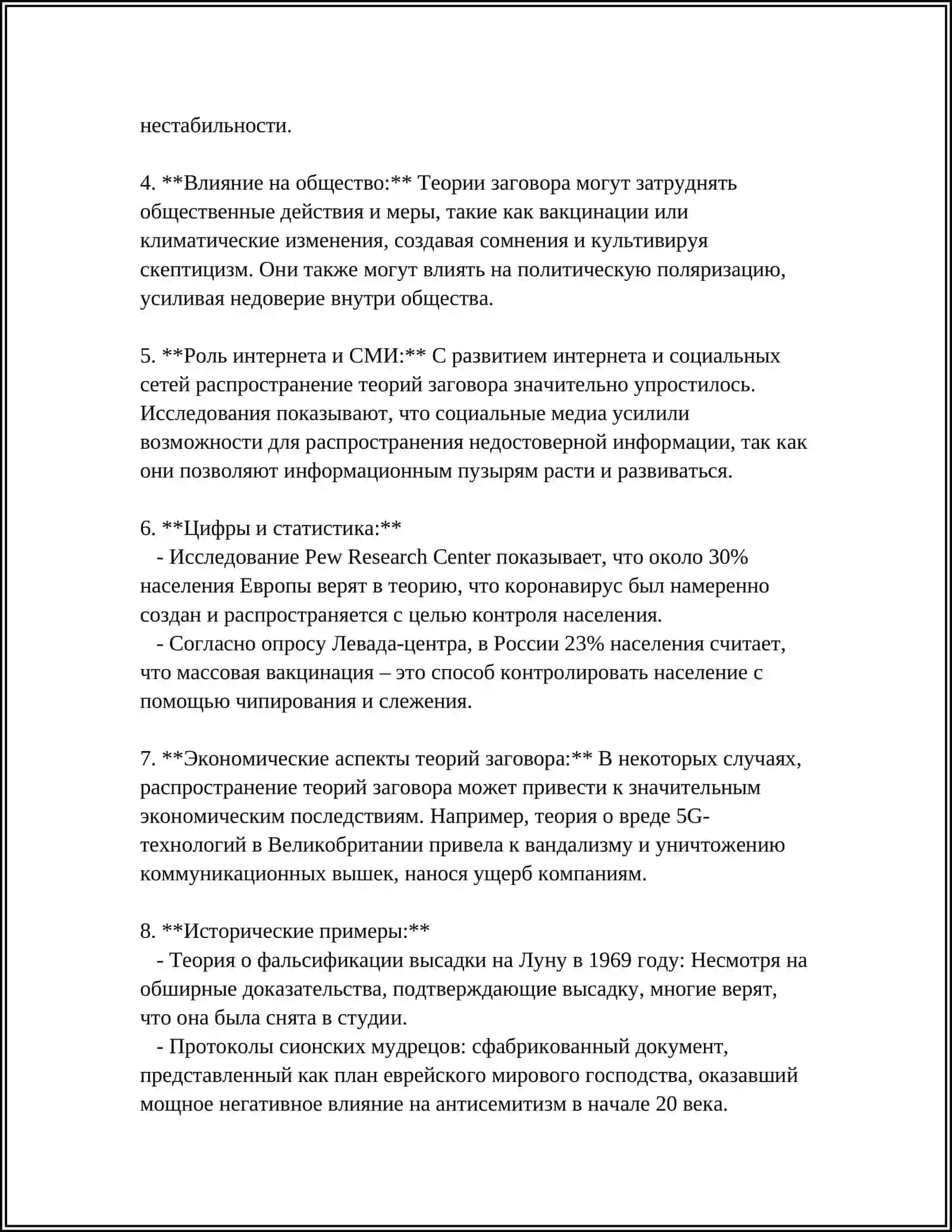 РАЗРУШИТЕЛЬНЫЕ ИДЕИ 4