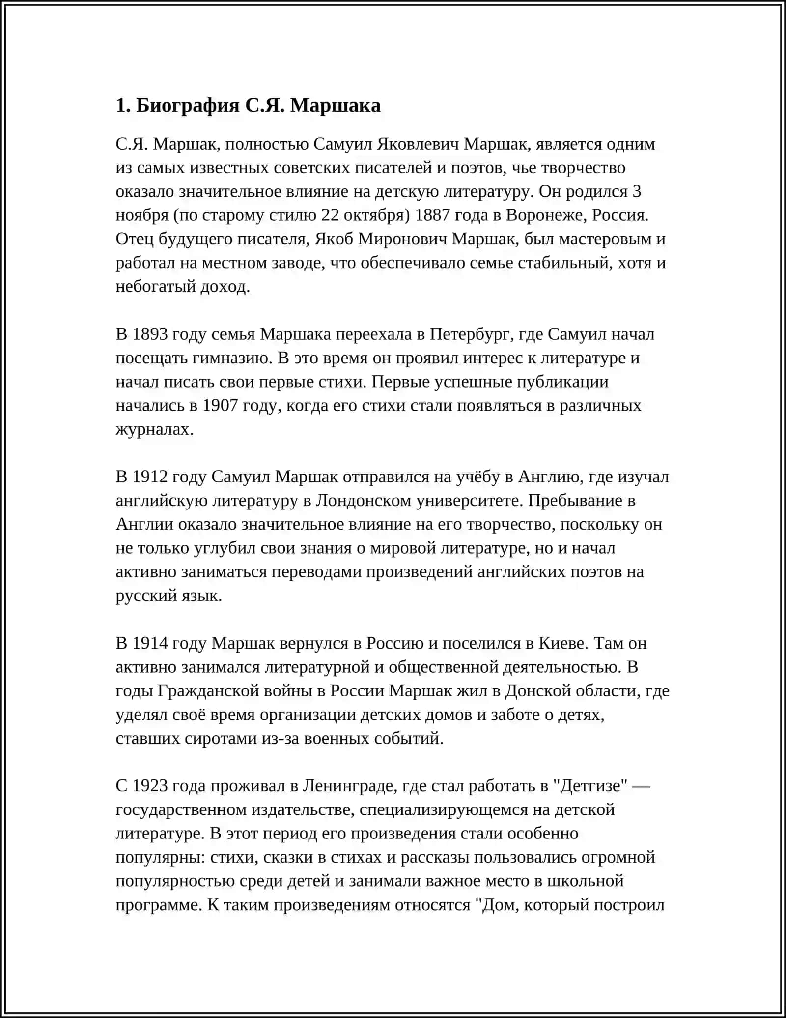 С.Я. Маршак - Поэт, сказочник, драматург, переводчик 4