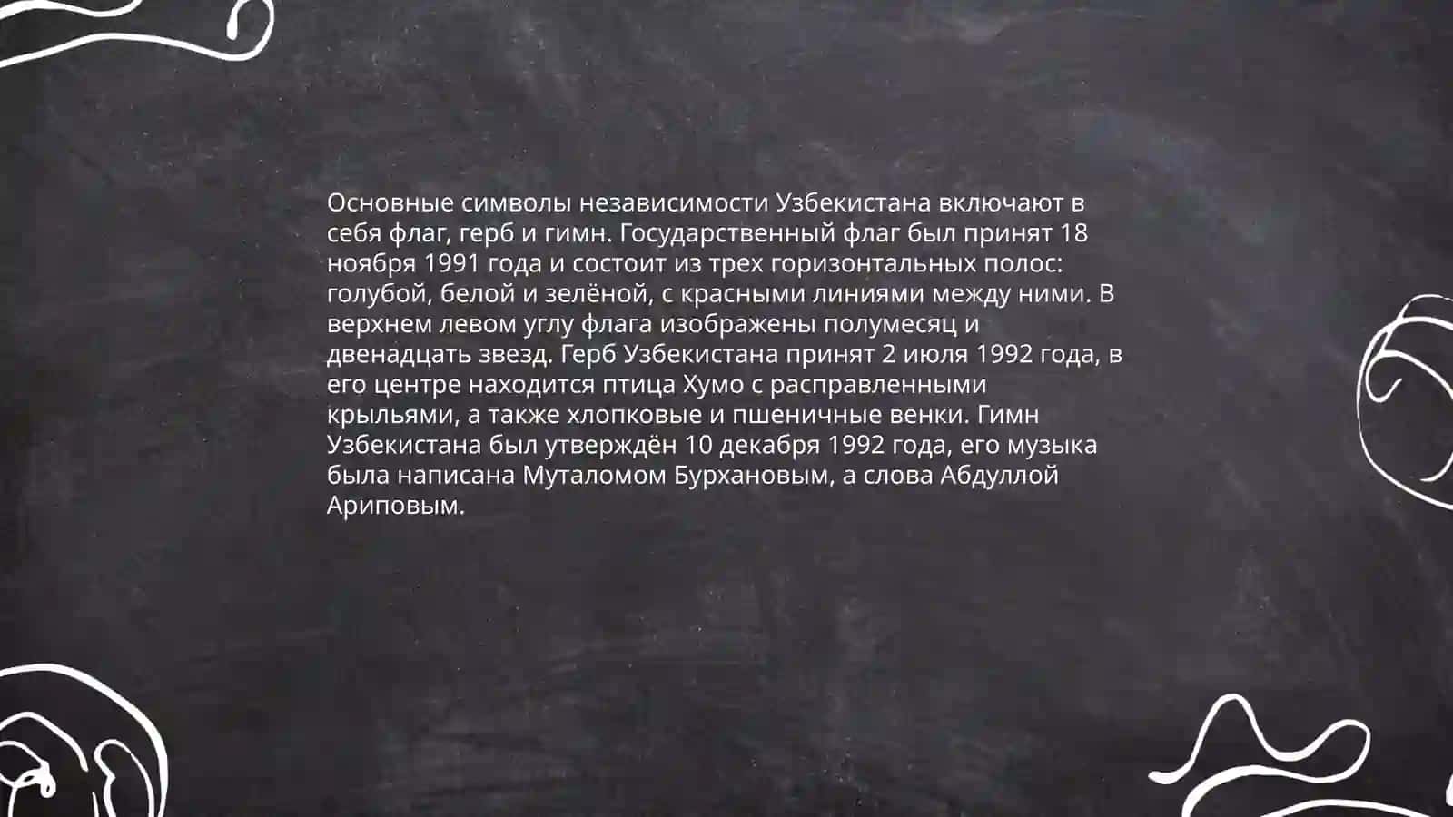 Исторические предпосылки независимости Узбекистана 4