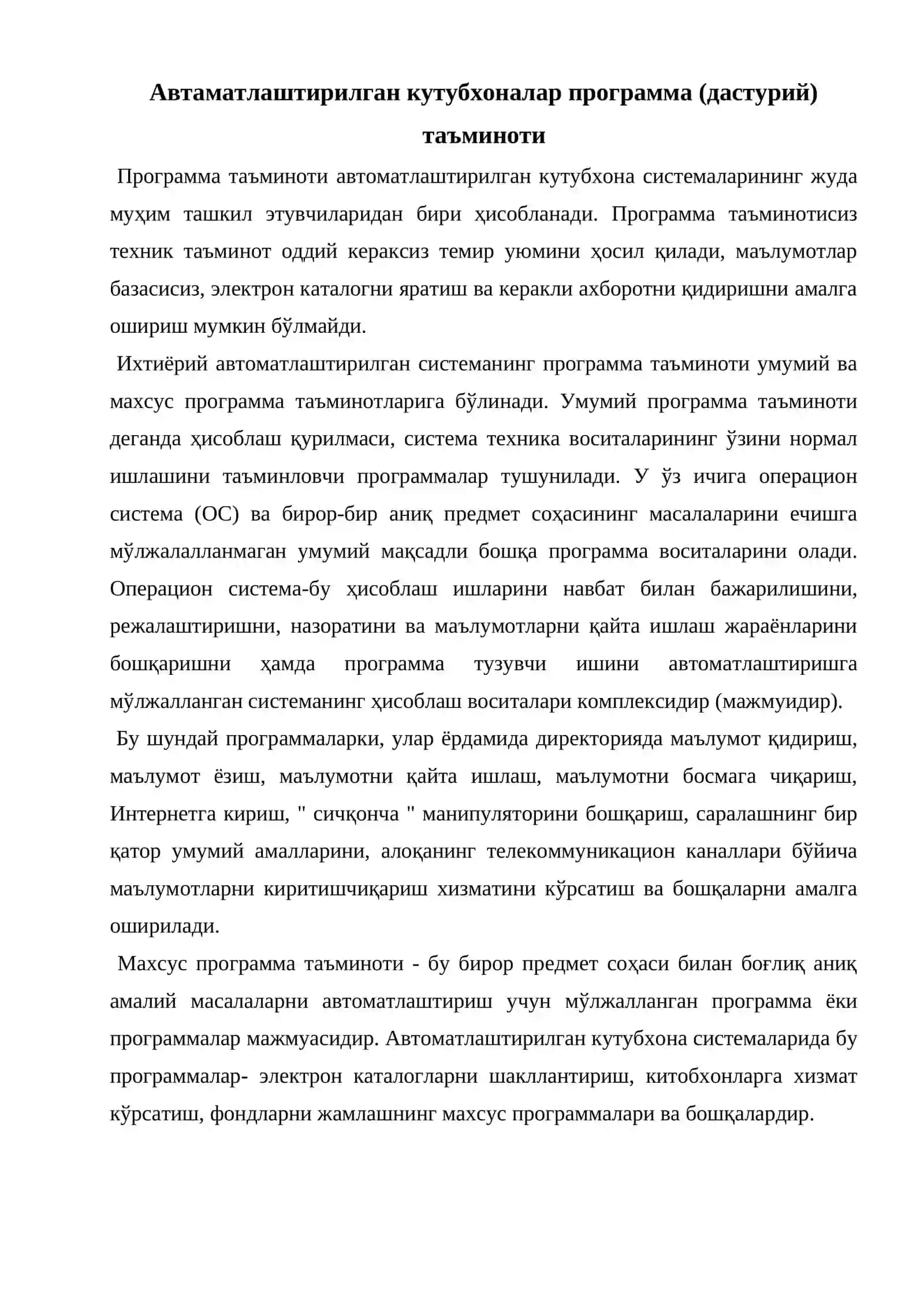 Автоматлаштирилган ахборот-кутубхона тизими. ALEPH 4