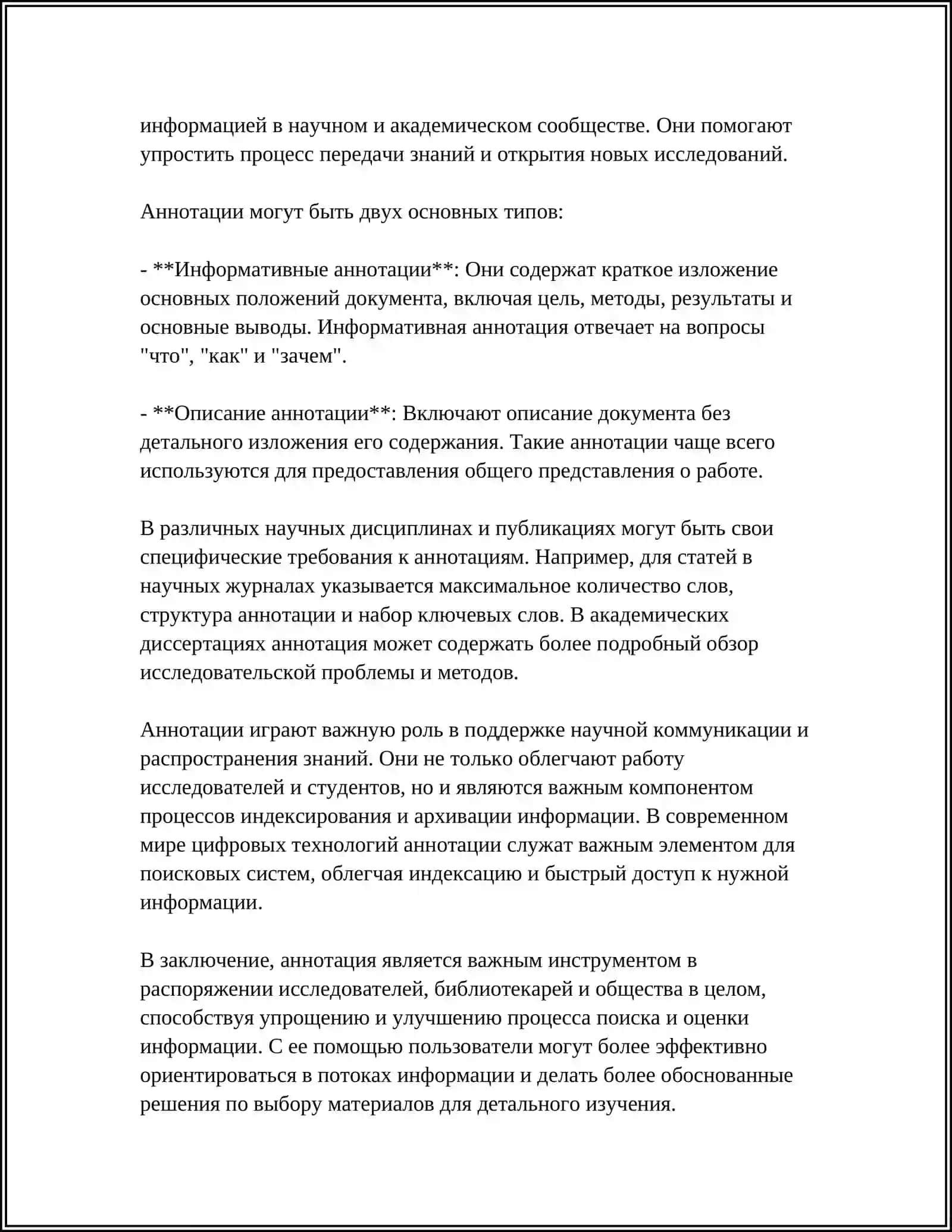 АННОТАЦИЯ КАК ЖАНР НАУЧНОЙ РЕЧИ 4