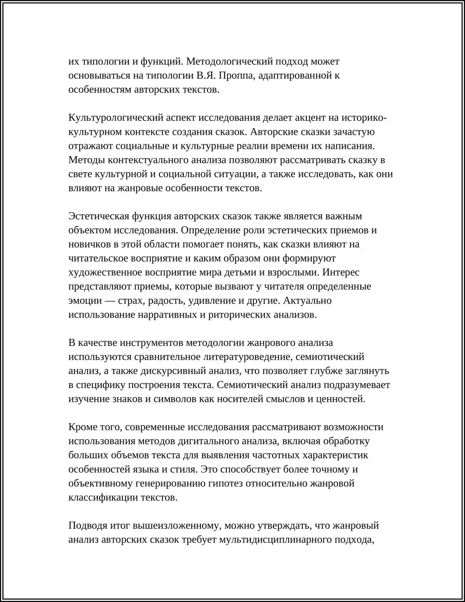 Перспективы жанрового анализа авторских сказок 4