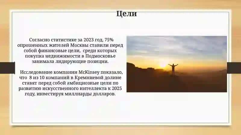 Мечта цель и успех 4