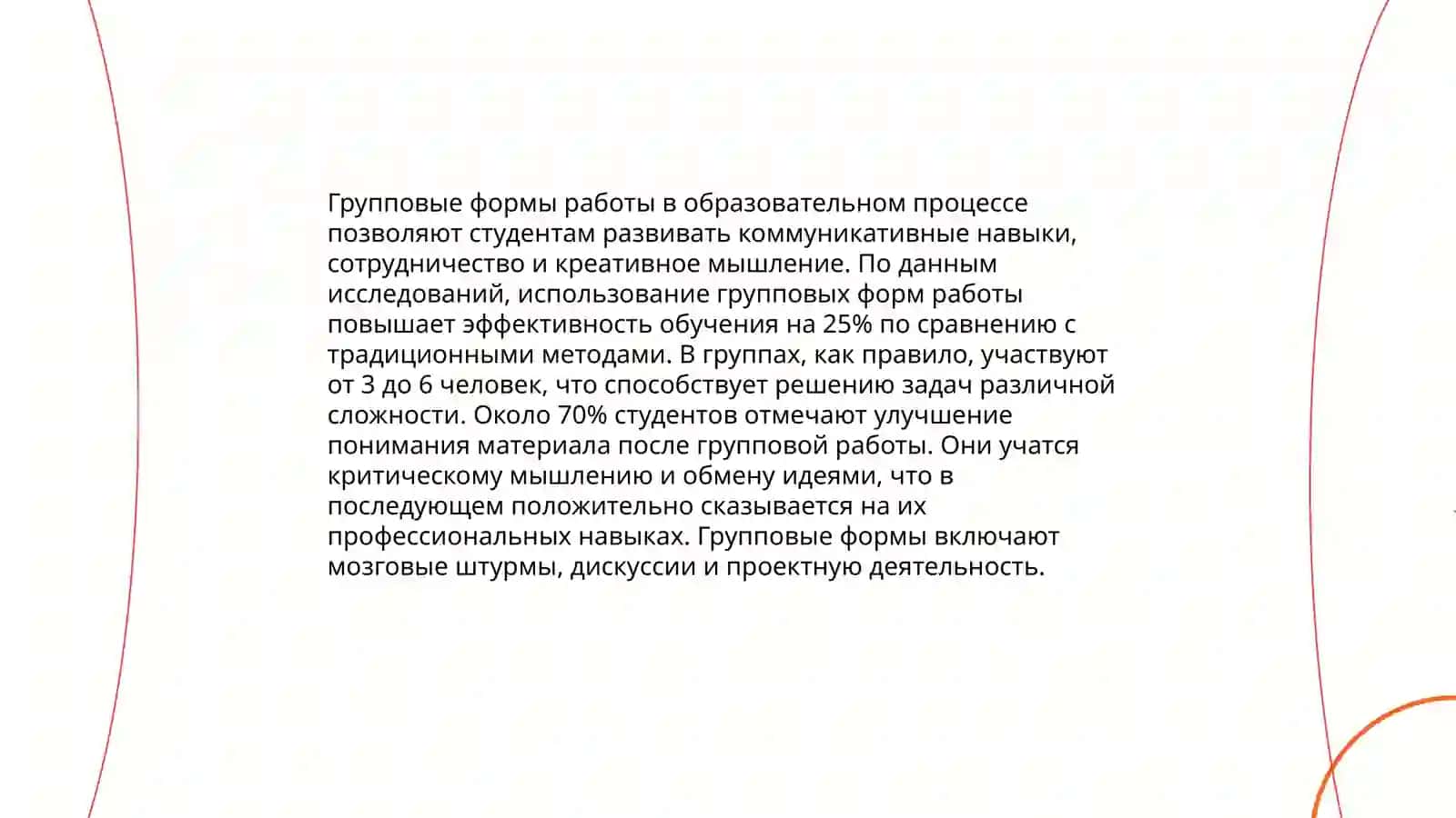 Классно-урочная система 4