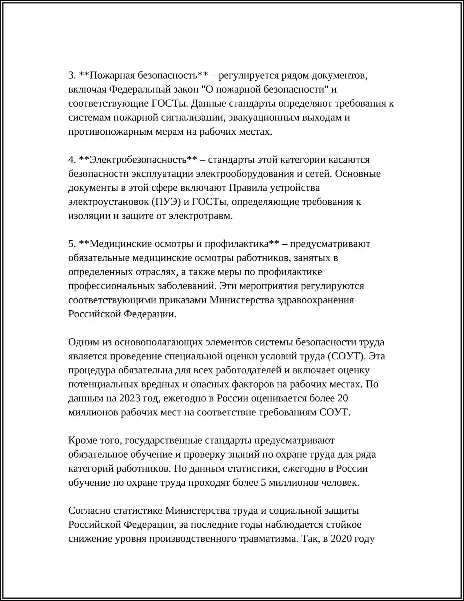 СИСТЕМА НОРМАТИВНЫХ ДОКУМЕНТОВ 4