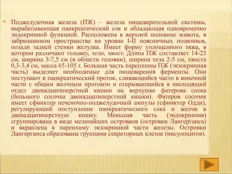 Хронического панкреатит 4