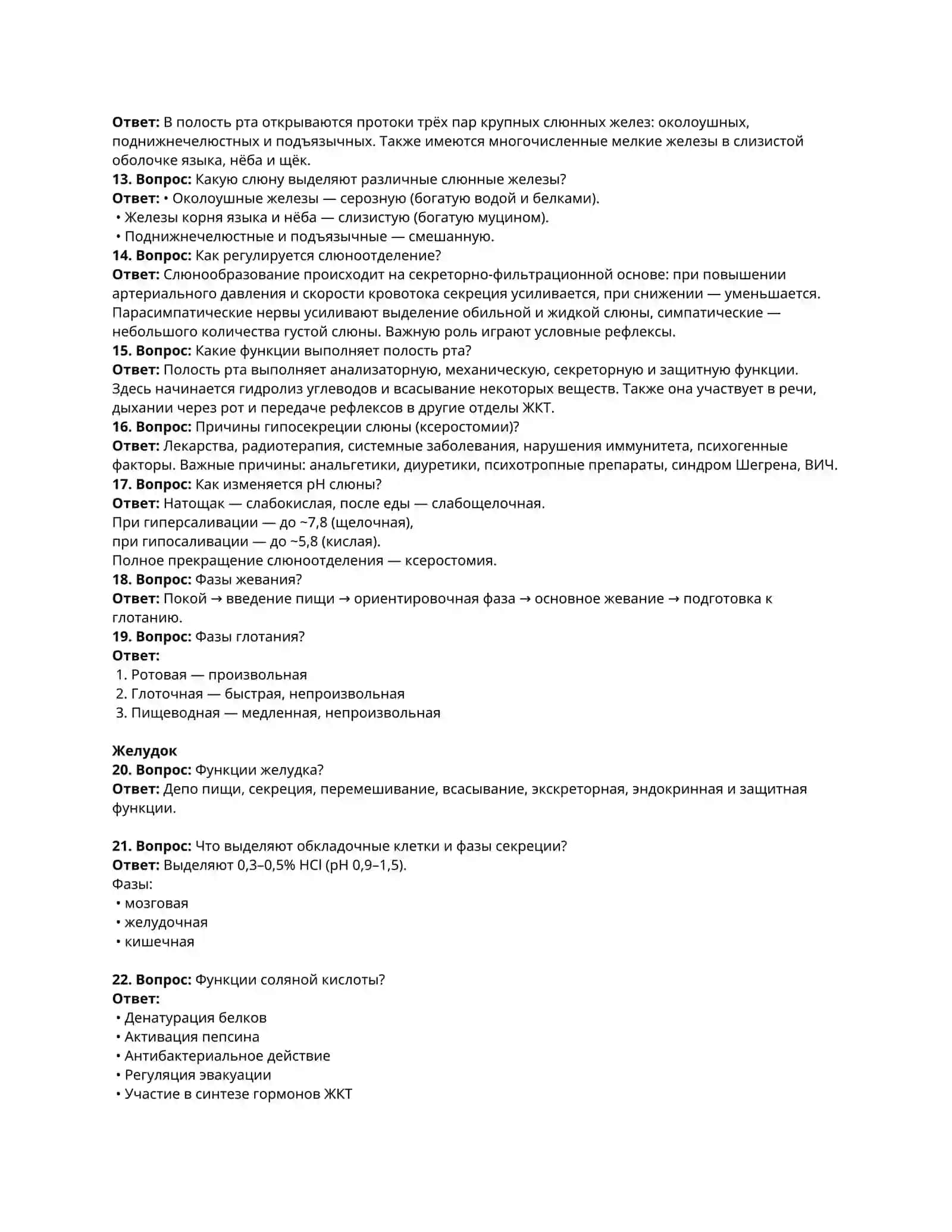 Физиология дыхательной системы 4
