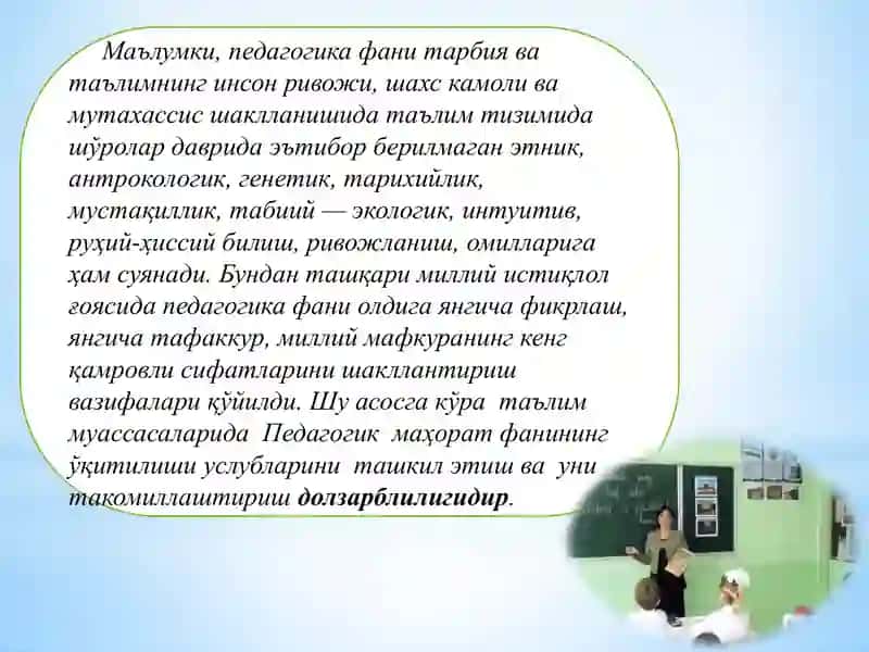 Педагогик маҳоратни ташкил этишнинг услублари ва уни такомиллаштириш 4