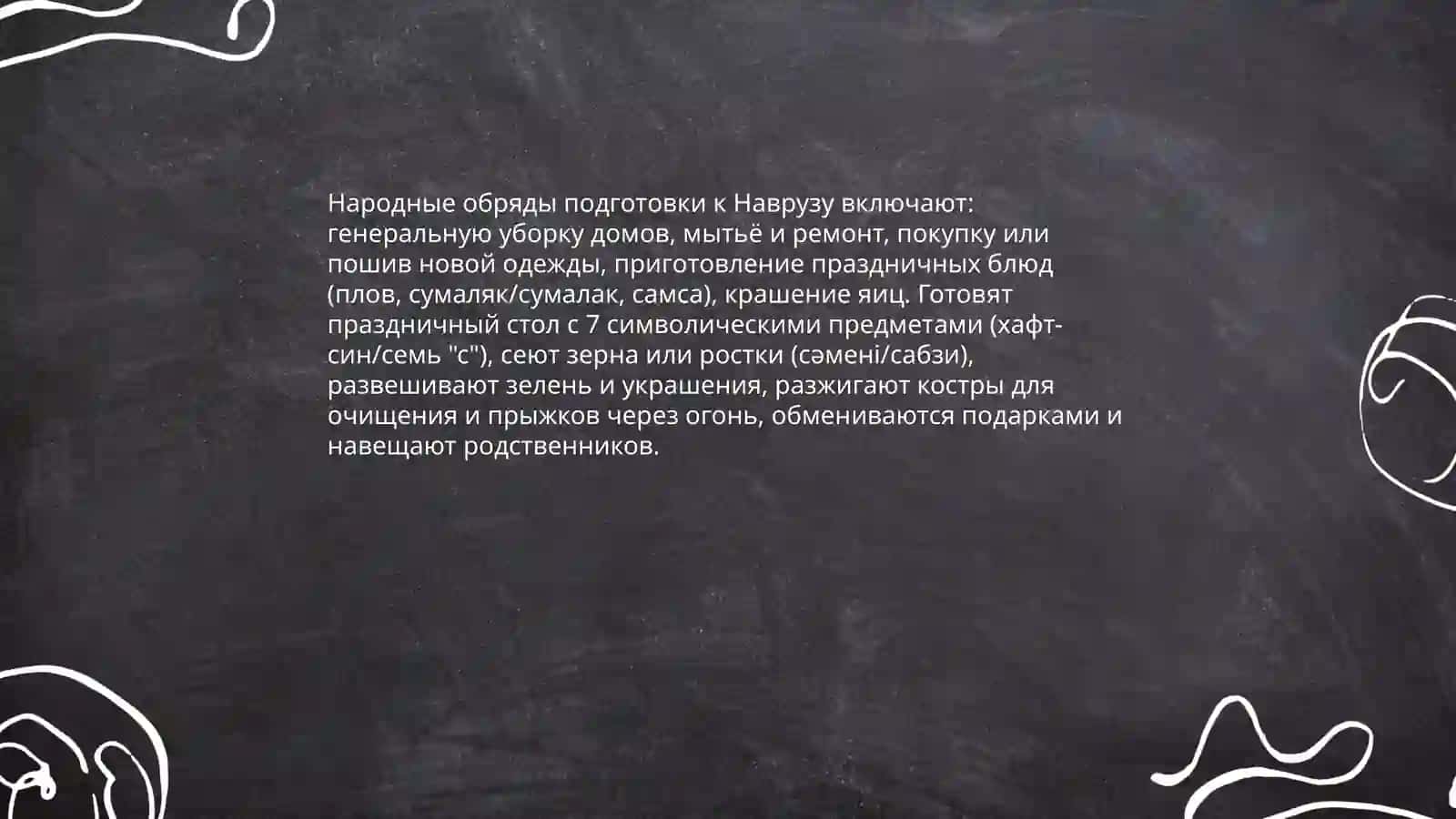 История и происхождение праздника Навруз в народной традиции 4