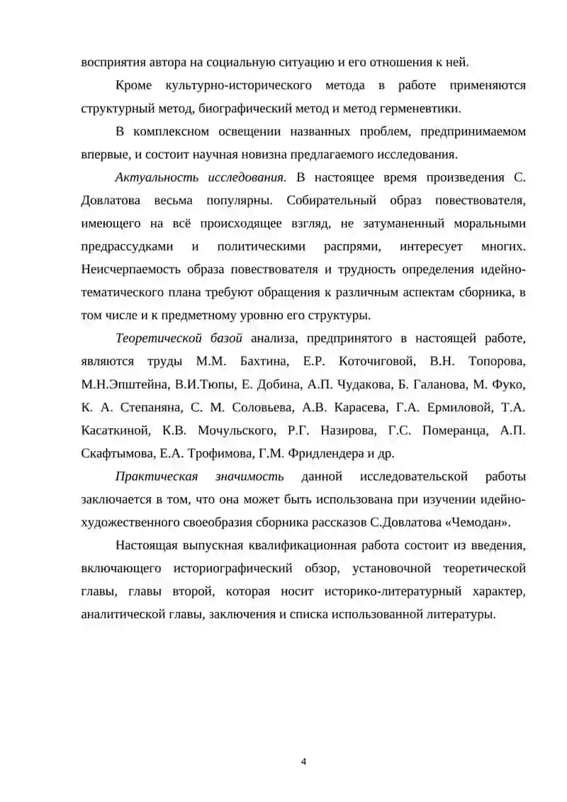 ТВОРЧЕСТВО С. ДОВЛАТОВА. НОВЫЕ ПЕРСПЕКТИВЫ РУССКОЙ ПРОЗЫ 4