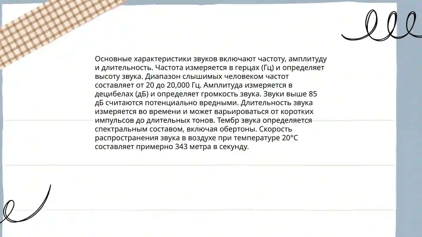 Понятие об образовании звуков и их классификация 4