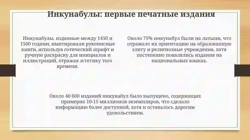 Появление европейских печатных изданий 4