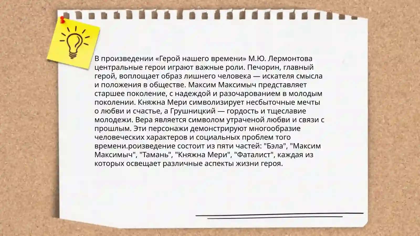 Сюжет как система действий и событий 4