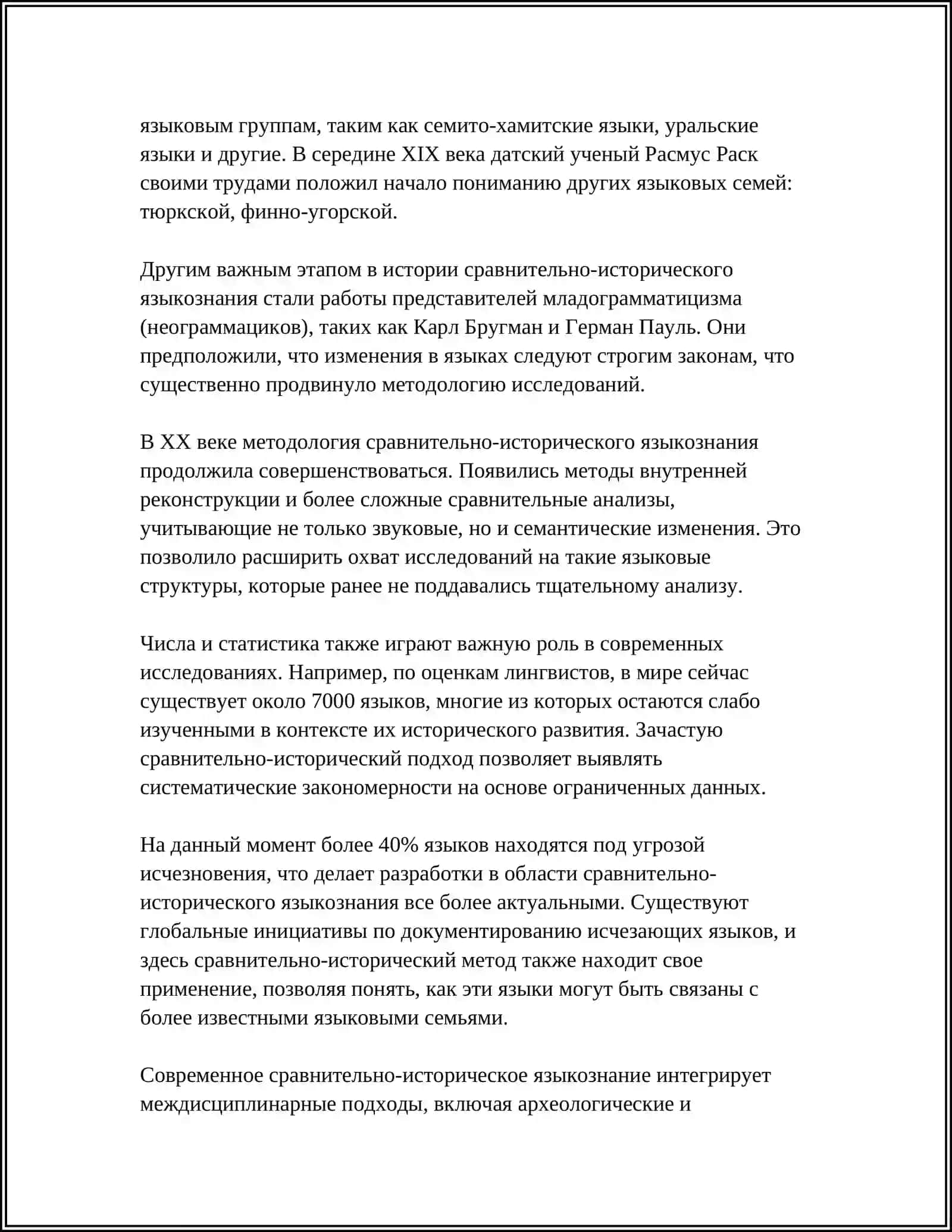ВОЗНИКНОВЕНИЕ СРАВНИТЕЛЬНО-ИСТОРИЧЕСКОГО ЯЗЫКОЗНАНИЯ В XIX ВЕКЕ 4