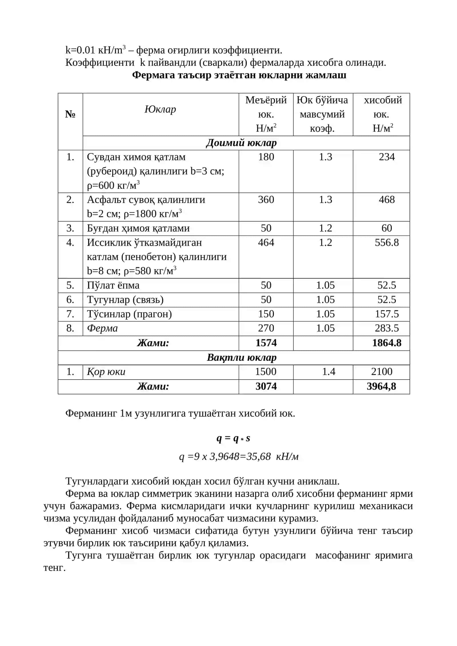 ПАРАЛЛЕЛ КАМАРЛИ МЕТАЛЛ ФЕРМАНИ ЛОЙИҲАЛАШ ВА ҲИСОБЛАШ 4