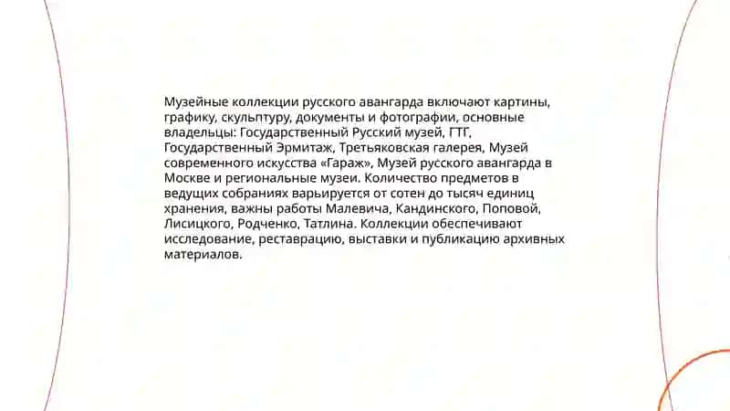 Музей и авангард 4