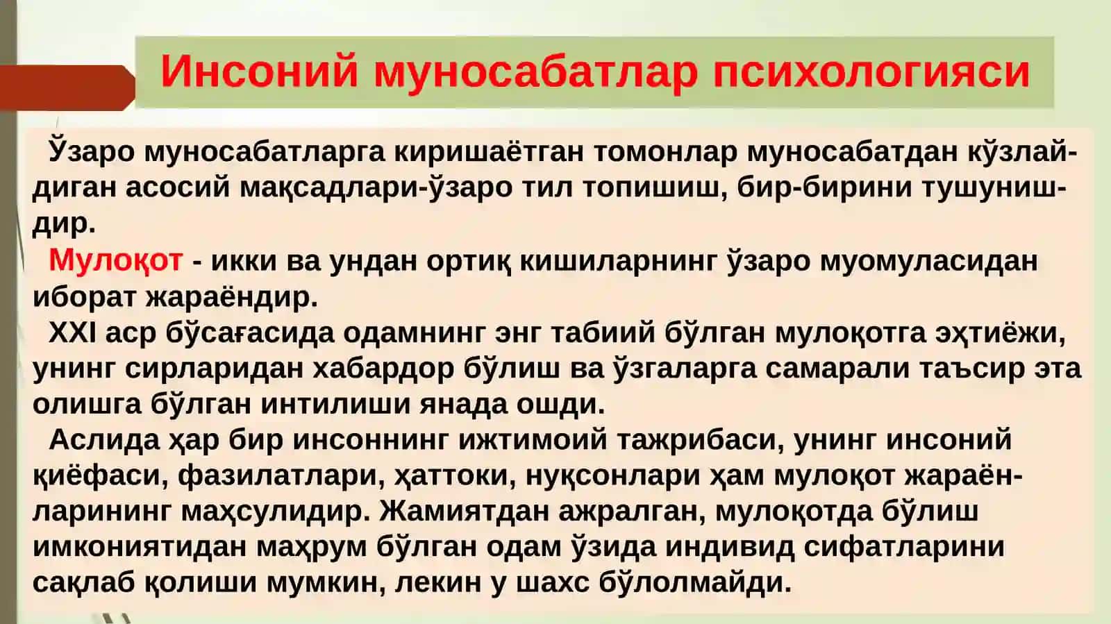 Ойла-вий муносабатлар психологияси 4