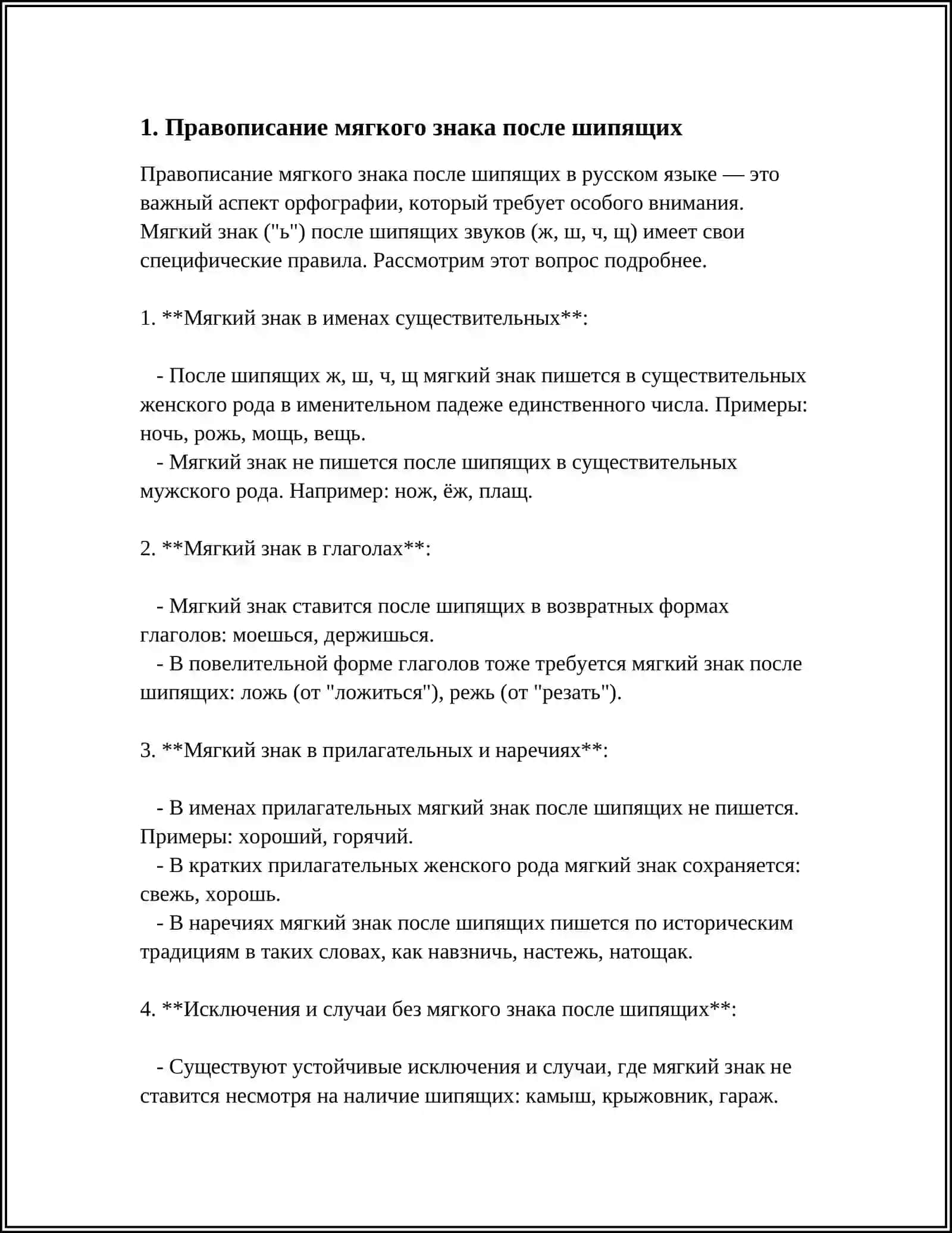 ГРАММАТИЧЕСКИЕ НОРМЫ СОВРЕМЕННОГО РУССКОГО ЛИТЕРАТУРНОГО ЯЗЫКА 4