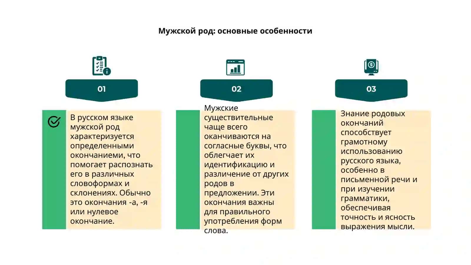Родовые окончания в русском языке 4
