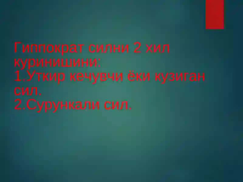 Туберкулёз касаллигининг таснифи 4