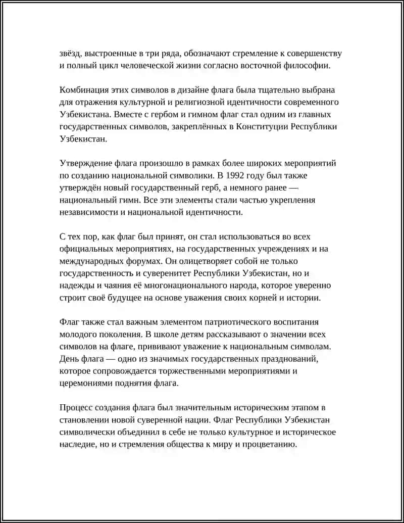 ФЛАГ РЕСПУБЛИКИ УЗБЕКИСТАН 4