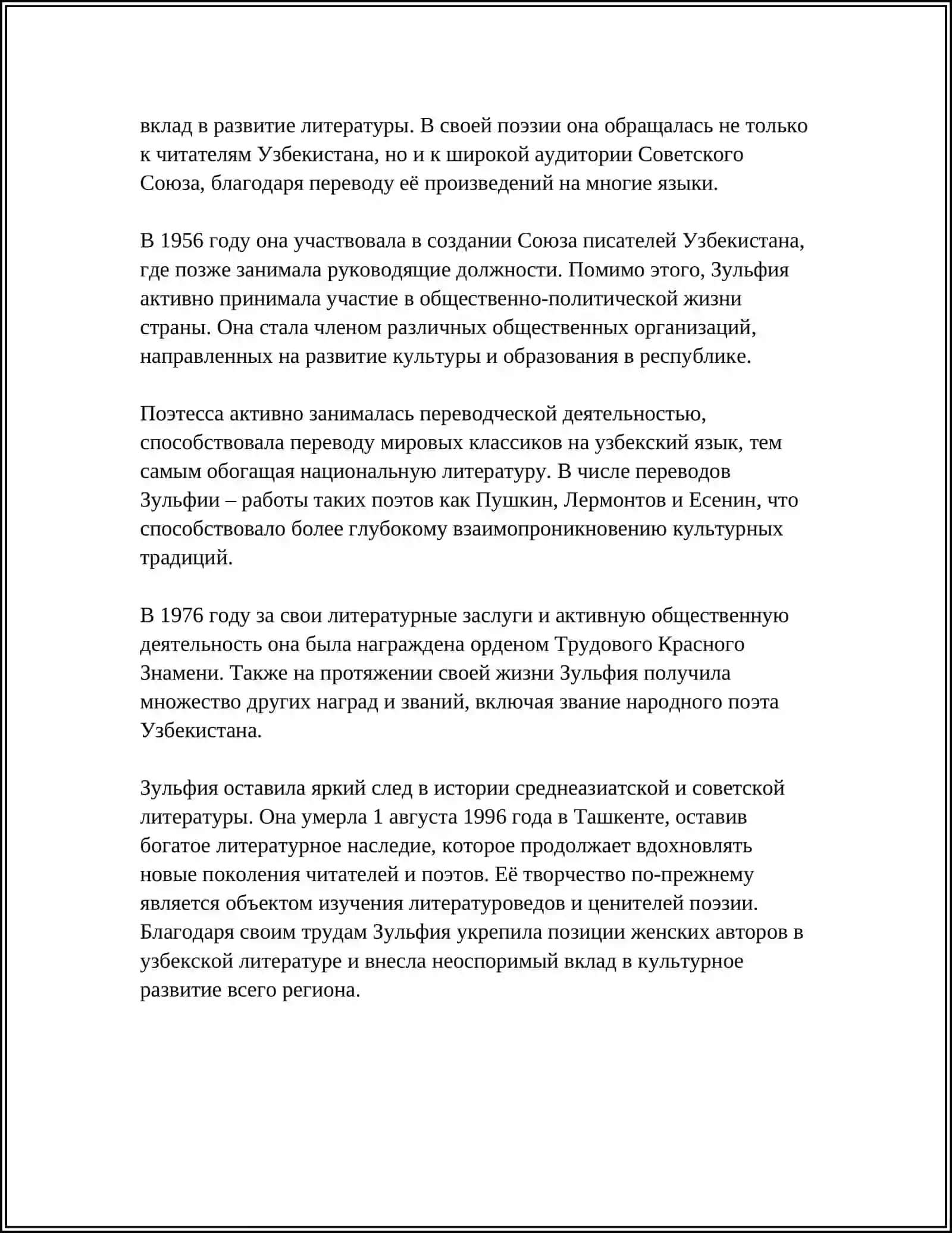 ДЕНЬ ПОЭЗИИ ЗУЛЬФИЯ «ПРИШЛА ВЕСНА, СПРАШИВАЕТ О ТЕБЕ» 4