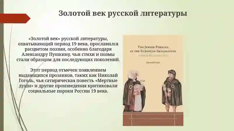 Презентация "Россия история, литература, культура" 4