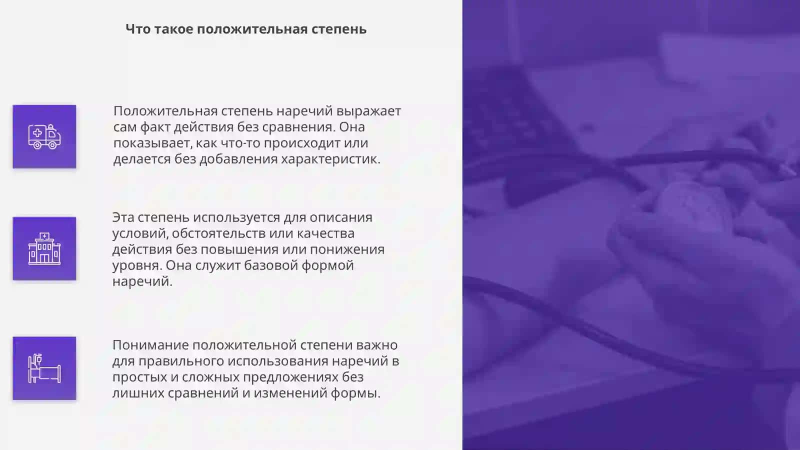 Степени сравнения наречий 4