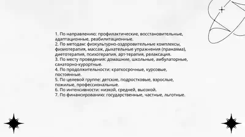Основные оздоровительные занятия 4