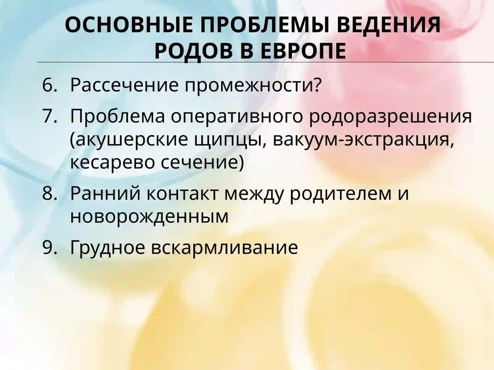 Физиологические (нормальные)родыОбезболивание родов 4