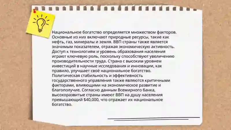 Экономический рост и национальное богатство 4