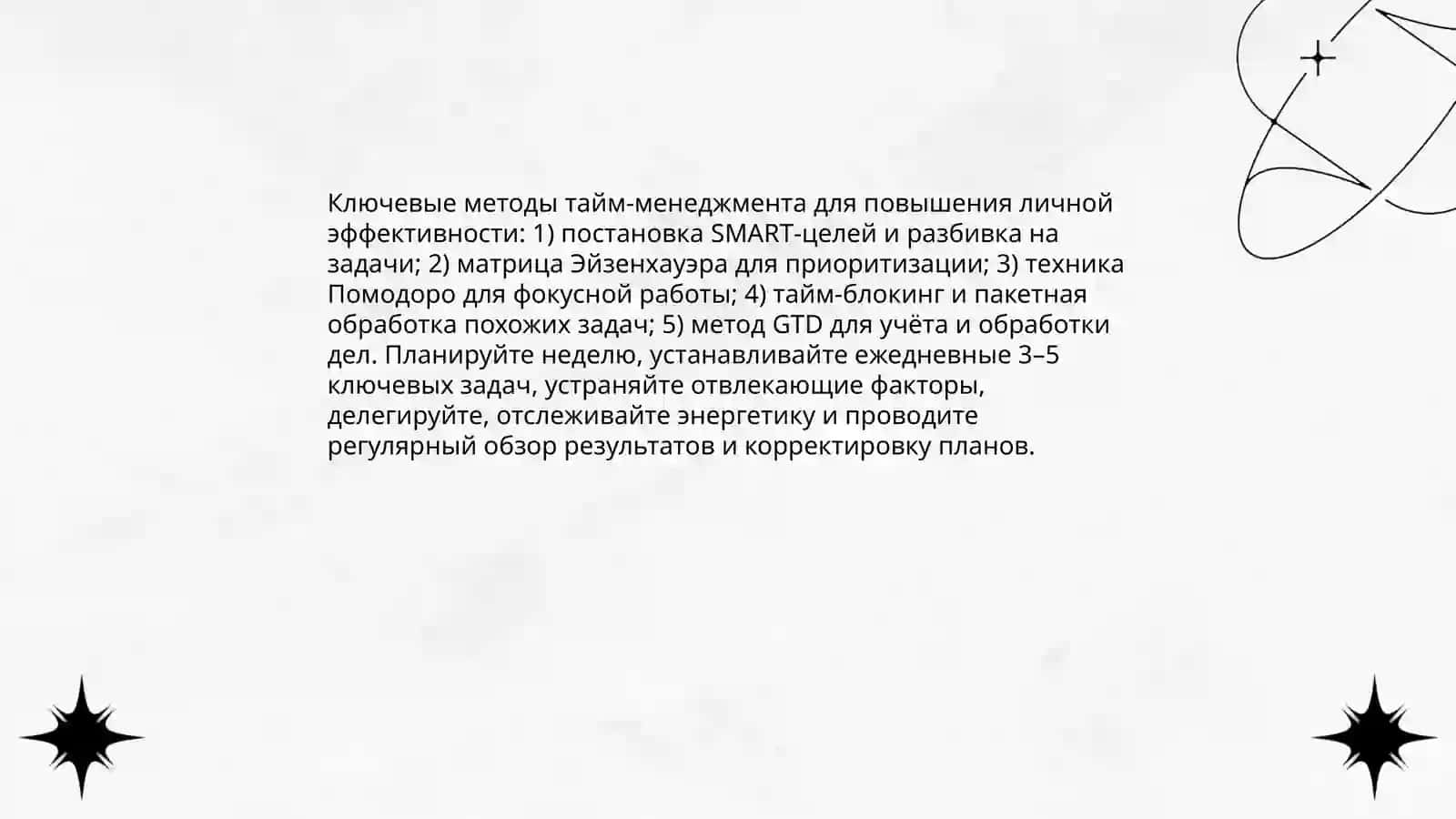 Развитие навыков самоуправления и самомотивации 4