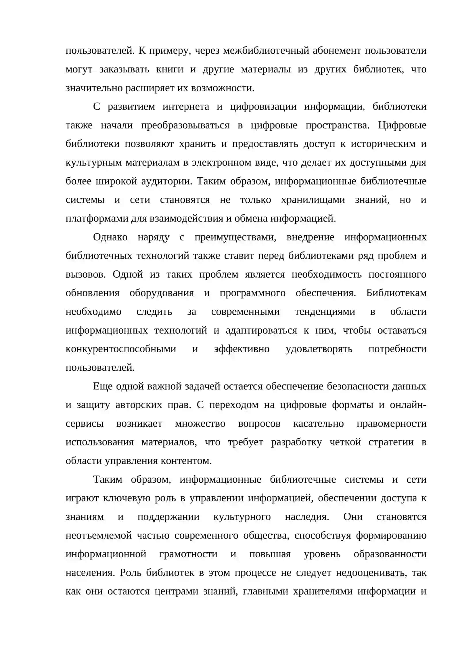 Информационные библиотечные системы и сети 4