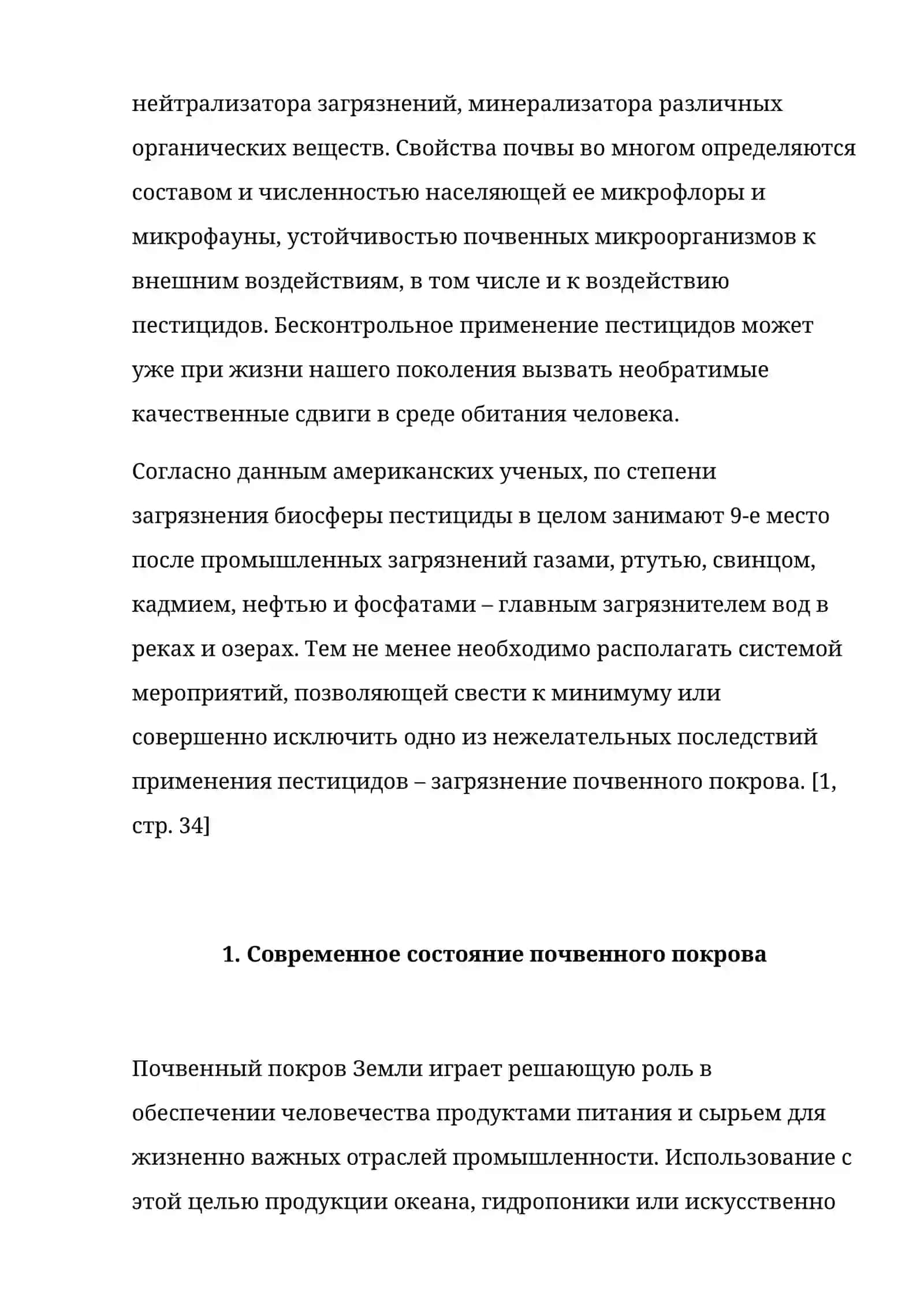 Загрязнение почв пестицидами и его предупреждение 4